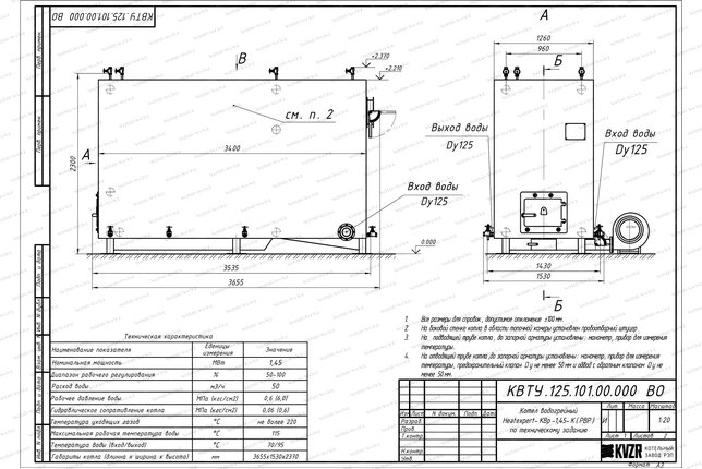 Чертеж котла КВр 1.45 с ОУР